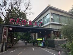 -天怡·鱼工厂(梅溪湖店)