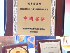 -福晶园益生菌蛋糕面包(紫荆山店)
