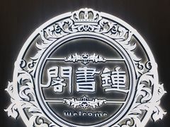 -钟书阁(群光广场店)