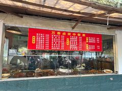 -天佑祥万春卤菜老店(芙蓉大道一段店)