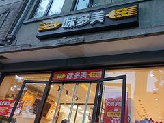 -味多美蛋糕(西安门店)