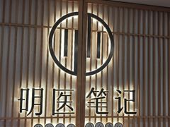 -冬日中医馆(枋湖店)