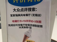 -宜家·瑞典风味餐厅(无锡店)