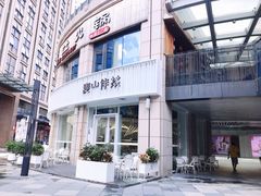 -麦山伴茶(中骏世界城店)