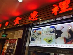 -老上海食惠裡小籠包生煎包
