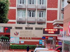 -厦门市演武小学