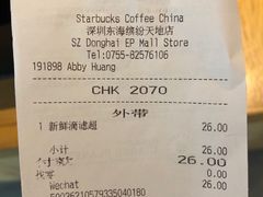 账单-星巴克臻选(深圳东海缤纷天地店)