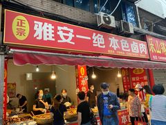 门面-祝记本色卤肉(万兴街店)