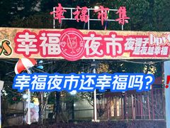 -中建幸福空间