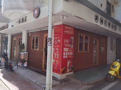 门面-一杯潮茶·专注潮汕茶饮(朝阳庄店)