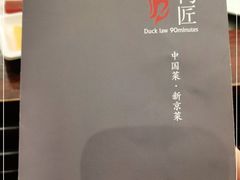 -鸭匠食府·挂炉烤鸭·新京菜(阜成路店)