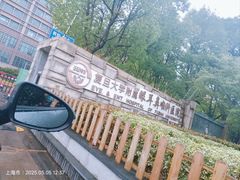 -复旦大学附属眼耳鼻喉科医院(浦江院区)