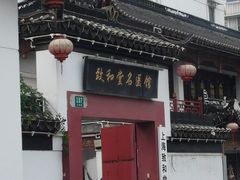 门面-致和堂(北渔路店)
