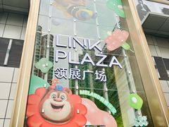 -天河领展广场