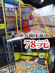 -蹦贝运动中心·蹦床·攀岩·闯关(龙岗店)