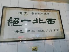 -老李家杂肝汤(回民街店)