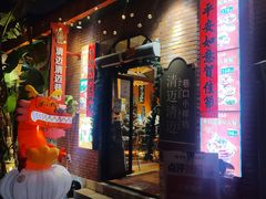 -清迈清迈巷口小排档(烟台山店)