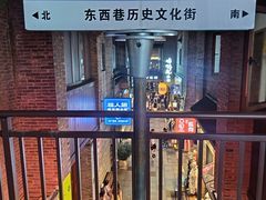 -东西巷