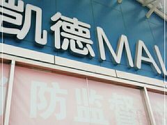-凯德MALL(望京店)