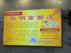-张明富面皮店(东大街店)
