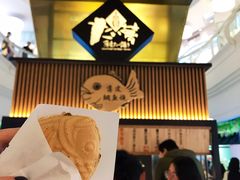 红豆鲷鱼烧-粉粉乐鲷鱼烧(美罗城店)