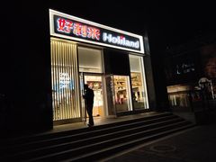 门面-好利来(朝外店)