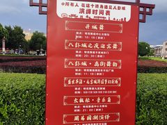 -特克斯八卦城
