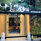 竟然还有人没来过这家韩料店？？