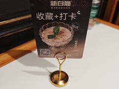 -新白鹿餐厅(第一百货店)