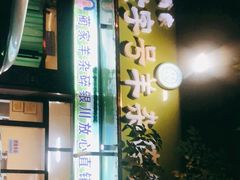 -蔺家老字号羊杂碎馆