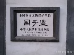 门面-孔庙和国子监博物馆