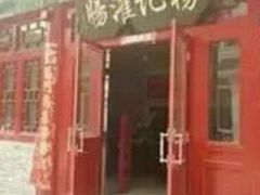门面-杨记灌肠(食品街店)