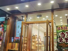 -MEETOWN美糖烘焙(凯德MALL店 )