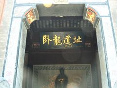 -古隆中景区