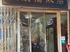 -凰仪桥饭店(鲁迅西路店)