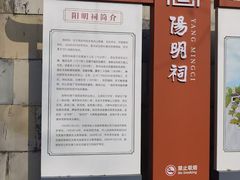-阳明祠