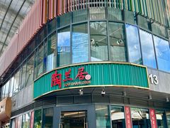 -陶兰居·手工点心·粤菜(圆融时代广场店)