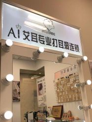 -AI艾耳·专业手工耳洞·穿孔美学馆