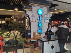 -小菜园新徽菜(合肥之心城店)