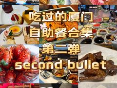 -星璨·自助餐厅-厦门禹洲温德姆至尊豪廷大酒店