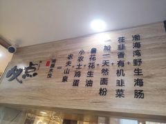 -必点海鲜·鲅鱼水饺(鞍山西道店)