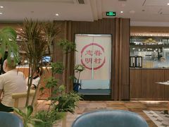 -志明眷村·台式融合菜·宵夜