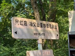 -冶父山国家森林公园