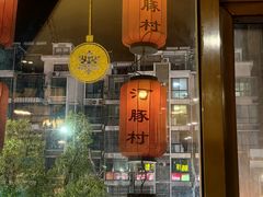 -永安鱼庄·镇江菜(丁卯店)