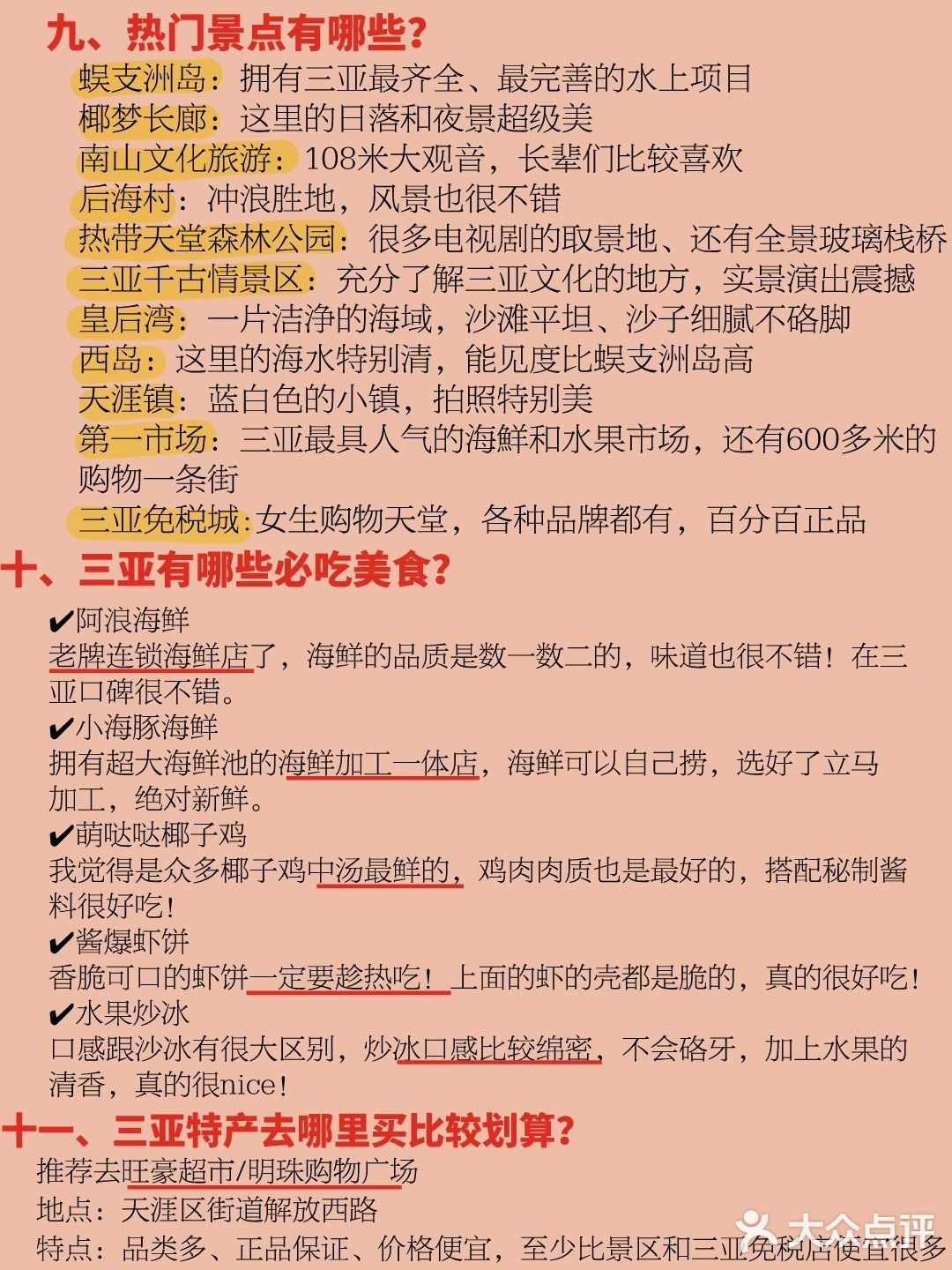 ❼对于三亚的住宿有什么建议？❽三亚的景点有哪些