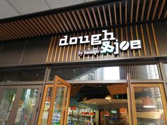 门面-Dough&Joe团憩(瑞虹天地月亮湾店)