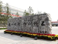 -北京理工大学(中关村校区)