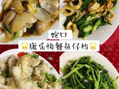 -蛇口康乐快餐鱼仔档(翠苑小区店)