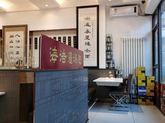 -海洁灌汤包(南五马路店)
