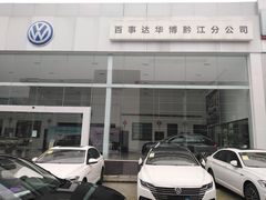 -百事达一汽大众黔江分公司